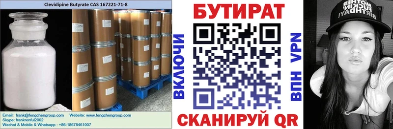 Бутират оксана  что такое   Егорьевск 
